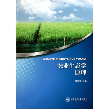 農業生態學原理 pdf epub mobi 電子書 下載