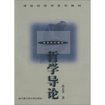 哲學導論 pdf epub mobi 電子書 下載