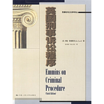 英国刑事诉讼程序 pdf epub mobi 电子书 下载