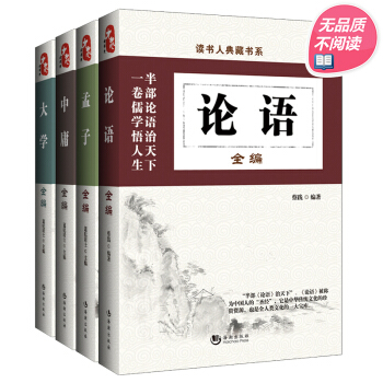全4冊 國學經典典藏常識書暢銷書籍 國學普及讀物 國學古籍 大學 論語 中庸 孟子 pdf epub mobi 電子書 下載