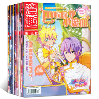 童趣巴啦啦小魔仙杂志2016年5本打包3/4/5/8/9月小公主女孩书籍儿童童话故事过期刊 pdf epub mobi 电子书 下载