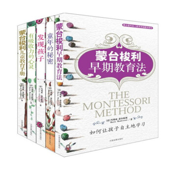 蒙台梭利早教系列全5本 蒙氏早教 pdf epub mobi 电子书 下载
