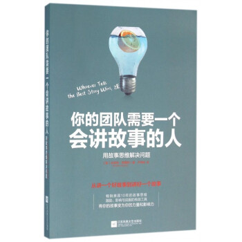 你的團隊需要一個會講故事的人(用故事思維解決問題) pdf epub mobi 電子書 下載