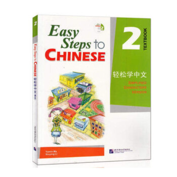 輕鬆學中文2課本 附CD 1張 輕鬆學漢語 漢語培訓推薦教材 北京語言大學齣版社
