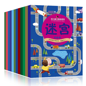 幼兒智力開發寶寶早教啓濛認知書籍全12冊 兒童益智遊戲書2-3-4-5-6歲幼兒迷宮大冒險 pdf epub mobi 電子書 下載