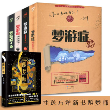 方洋梦游症系列1-4 梦游症调查报告（套装4册） pdf epub mobi 电子书 下载