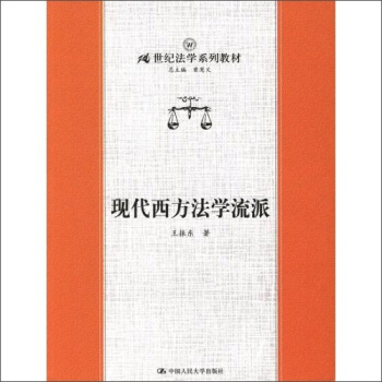 现代西方法学流派 pdf epub mobi 电子书 下载