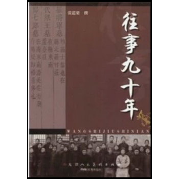 【签名本】 往事九十年 张道梁 著 天津人民美术出版社 图书大厦 pdf epub mobi 电子书 下载