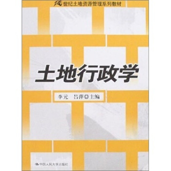 土地行政学 pdf epub mobi 电子书 下载