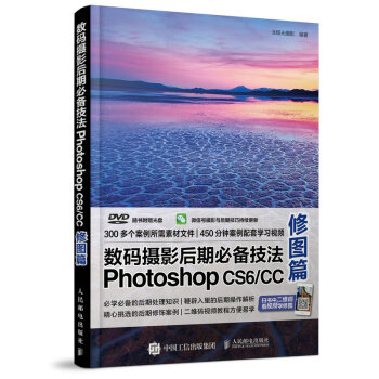 数码摄影后期必备技法Photoshop CS6/CC 修图篇 pdf epub mobi 电子书 下载