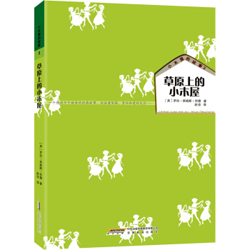 小木屋的故事係列3：草原上的小木屋 [7-10歲] pdf epub mobi 電子書 下載