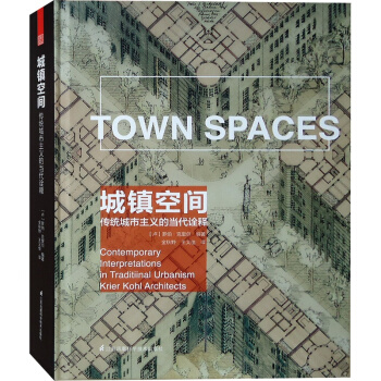 城镇空间 传统城市主义的当代诠释 欧洲专家编辑 畅销欧美 区域城市规划设计深度解析书籍 pdf epub mobi 电子书 下载