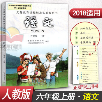 人教版小學語文六年級上冊語文書6年級上冊語文課本教材教科書六年級上冊語文課本人民教育齣版社 pdf epub mobi 電子書 下載