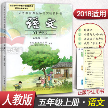 人教版小學語文五年級上冊語文書5年級上冊語文書五年級語文上冊教材課本教科書