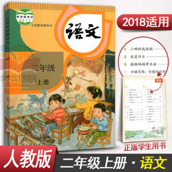 人教版小學語文二年級上冊語文書2年級上冊語文課本教材教科書二年級語文上冊 pdf epub mobi 電子書 下載