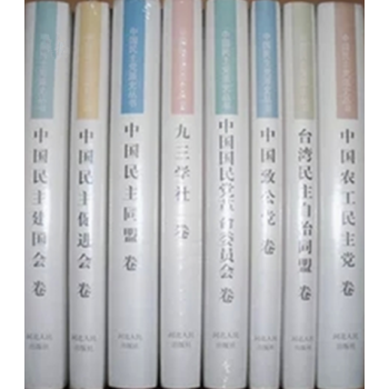中國民主黨派史叢書(全8冊)精裝 九三學社+中國農工民主黨+中國民主促進會+中國緻公黨 pdf epub mobi 電子書 下載