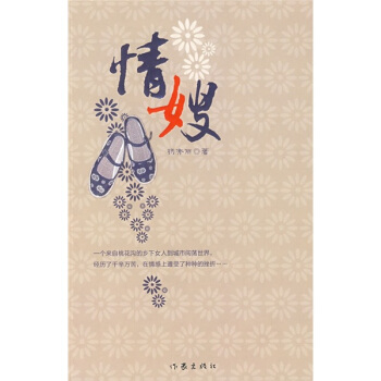 情嫂 pdf epub mobi 电子书 下载