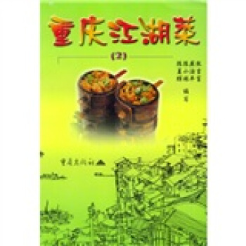 重慶江湖菜2 pdf epub mobi 電子書 下載