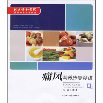 痛風營養康復食譜