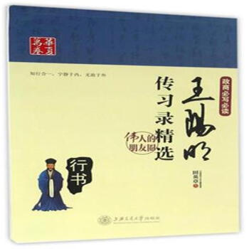 王阳明传习录精选 -行书 pdf epub mobi 电子书 下载