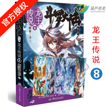 斗罗大陆3 龙王传说8 唐家三少小说 玄幻奇幻小说畅销书籍 pdf epub mobi 电子书 下载