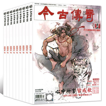 今古傳奇武俠版雜誌7本打包2018年2/3/4/5/6月+2017年2本武俠奇幻人物故事小說過期刊
