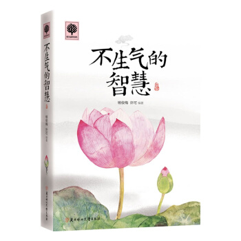 悦读时光 励志书籍 不生气的智慧心理学 正能量心灵鸡汤 青春成功励志 pdf epub mobi 电子书 下载