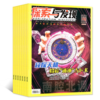 探索与发现杂志6本打包2018年1-3/5/6/7.8（合刊）月科海故事博览青少年科普百科类过期刊 pdf epub mobi 电子书 下载