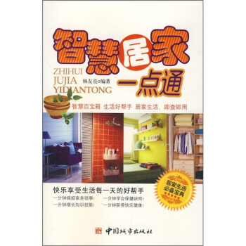 智慧居家一点通 pdf epub mobi 电子书 下载