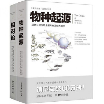 相對論+物種起源（共2冊） pdf epub mobi 電子書 下載