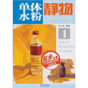 單體水粉靜物(1)