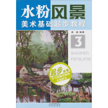水粉风景 pdf epub mobi 电子书 下载