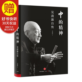 中的精神：吴清源自传 中信出版社 pdf epub mobi 电子书 下载