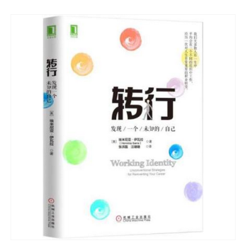 转行：发现一个未知的自己 转变职业生涯 心理学书籍 pdf epub mobi 电子书 下载