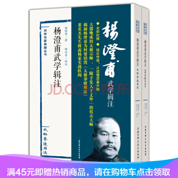 杨澄甫武学辑注（套装共2册）太极拳经典必读，杨禄禅之孙杨澄甫传世之作 pdf epub mobi 电子书 下载