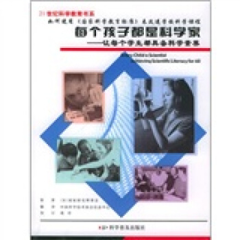 每个孩子都是科学家 pdf epub mobi 电子书 下载