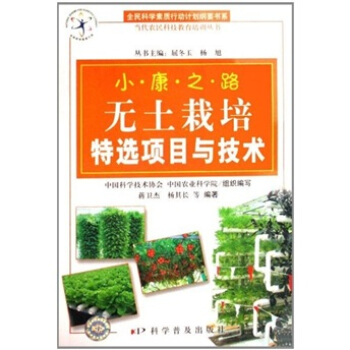 無土栽培特選項目與技術 pdf epub mobi 電子書 下載