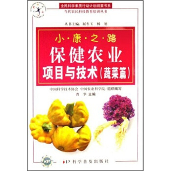 保健農業項目與技術（蔬菜篇） pdf epub mobi 電子書 下載
