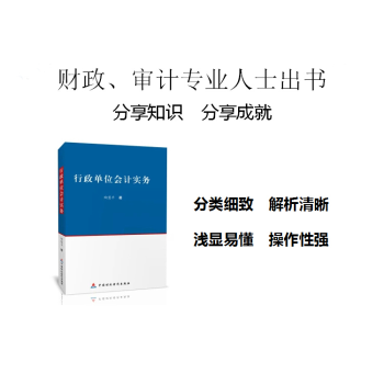 現貨正版 行政單位會計實務 陶慧平 pdf epub mobi 電子書 下載
