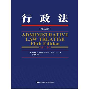 行政法(第五版)(三卷本) [美]理查德·J·皮尔斯(Richard J.Pierce, pdf epub mobi 电子书 下载