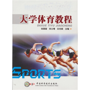 大学体育教程 pdf epub mobi 电子书 下载