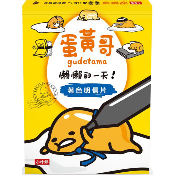 【中商原版】蛋黃哥懶懶的-上班篇-著色明信片 颱版進口 時報齣版 pdf epub mobi 電子書 下載