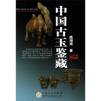 中國古玉鑒藏 pdf epub mobi 電子書 下載