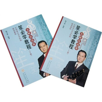笙必学教程（套装上下册） pdf epub mobi 电子书 下载