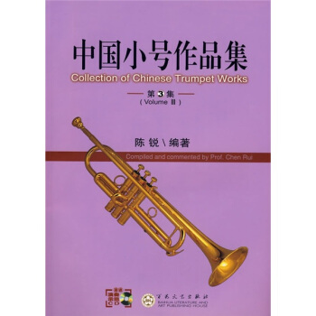 中国小号作品集（第3集）（附CD光盘2张） pdf epub mobi 电子书 下载