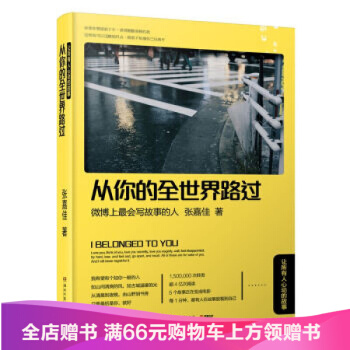 从你的全世界路过(让所有人心动的故事) 张嘉佳|绘画:涂玉青 正版书籍 pdf epub mobi 电子书 下载