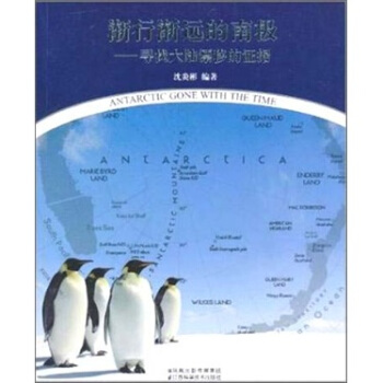 渐行渐远的南极 pdf epub mobi 电子书 下载