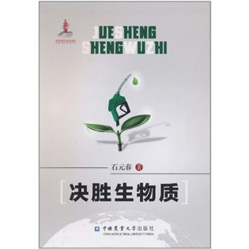 决胜生物质 pdf epub mobi 电子书 下载