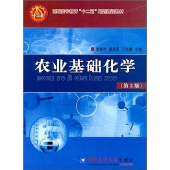 農業基礎化學（第2版） pdf epub mobi 電子書 下載