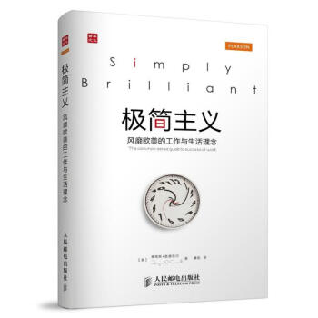极简主义 风靡欧美的工作与生活理念 pdf epub mobi 电子书 下载